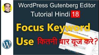 BLOG POST ME FOCUS KEYWORD KITNI BAR USE KARE?