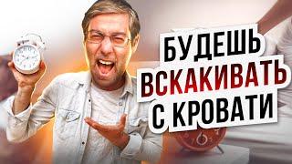 РАСКРЫТ СЕКРЕТ ‼️УТРОМ ВСТАЮТ ТЕ, КТО ЭТО ЗНАЮТ  КАК ВСТАТЬ РАНО⁉️