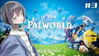 ＃３【PALWORLD】新天地を求めて。【蔦屋円】