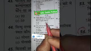 Ssc Delhi police || Ssc Delhi police previous question #sscdelhipolice  #ssc #sscgd #delhipolice