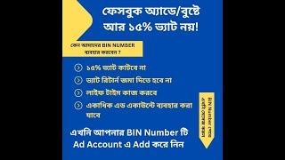 How to add BIN Number on Facebook account to reduce 15% vat on boosting | Business Assets |