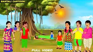 SANTALI CARTOON VIDEO || SANTALI CARTOON 2023 | SANTALI CARTOON