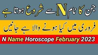 N Name Horoscope February 2023 | Monthly Horoscope February | Noor ul Haq Star tv