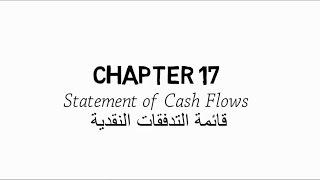 1- Chapter 17: Statement of Cash Flows