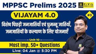 MP GK for MPPSC Prelims 2025 | Tribes Of MP | Various Schemes For Tribes Of MP | By Pradeep Sir