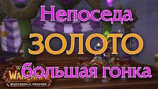 Большой наездник Непоседы: золото, Гонки Новолуния