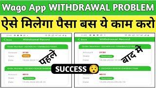 Wago App withdrawal problem||Wago earning app||wago earning app withdrawal waiting||new update today