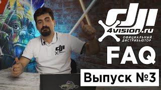 FAQ от 4vision (отвечаем на вопросы выпуск №3)