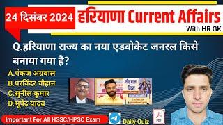 HSSC EXAM#1145 | 24 December 2024 HARYANA CURRENT AFFAIRS |  Hssc Cet & HTET 2025