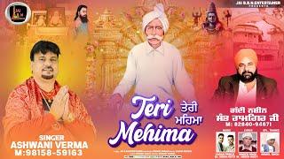 Teri Mehima || Singer Ashwani Verma || Dhan Dhan Baba Bhola Gir Ji || Bhajan 2024