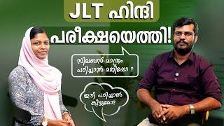 JLT ഹിന്ദി പരീക്ഷയെത്തി! | ഇനി പഠിച്ചാൽ കിട്ടുമോ ? | സിലബസ് മാത്രം പഠിച്ചാൽ മതിയോ? EdSpark Learning