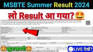 MSBTE Result Summer 2024 | msbte result 2024 | msbte summer 2024 exam result date |msbte result date