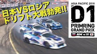 【V-OPT CH.】日本VSロシア 選抜 ８人のマジ 団体戦 リポート！ D1 ロシア ウラジオストク大会