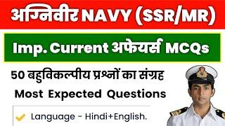 Top 50 Current Affairs MCQs For Navy SSR/MR.