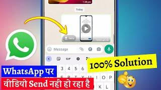 WhatsApp Me Video Send Nahi Ho Raha Hai || WhatsApp Par Video Share Nahi Ho Raha hai