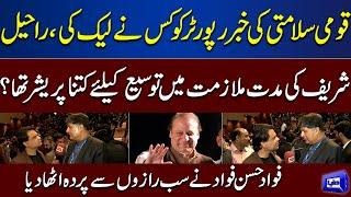 Fawad Hassan Fawad Reveals Secrets About Nawaz Sharif and Raheel Sharif