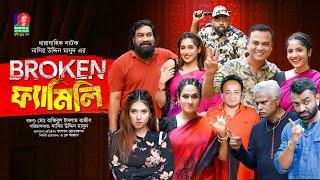 Broken Family - ব্রোকেন ফ্যামিলি | BanglaVision Drama Serial | Live Stream