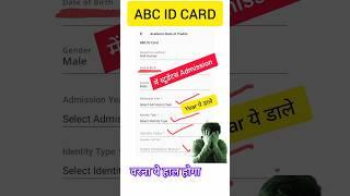 Students ABC ID में Admission Year Kya Dalen | How to Create Abc Card |  #Abcid #abc #Short #Shorts