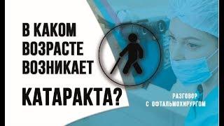 В каком возрасте возникает катаракта? Возрастная или врожденная?