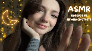 ASMR  Которое не нужно смотреть  (шум моря, тапинг, колбочки)