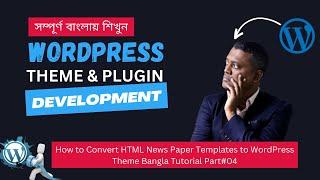 How to Convert HTML News Paper Templates to WordPress Theme Bangla Tutorial Part#04