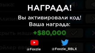 НОВЫЕ КОДЫ ROBLOX В РЕЖИМАХ CAR DEALERSHIP TYCOON И TIBER!! БАГИ В РОБЛОКС