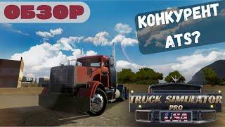 ОБЗОР Truck Simulator PRO USA - КОНКУРЕНТ American Truck Simulator?