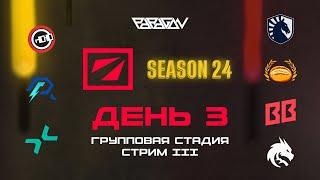 [RU] Nouns vs Liquid | Azure Ray vs Palianytsia | PARIVISION vs BB | AR vs Spirit | DreamLeague S24