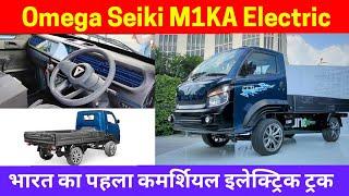 Omega Seiki M1KA Electric Small Commercial Vehicle, range, price, full detail review | CARS AND MORE