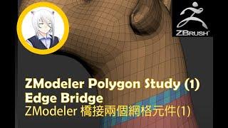 ZBrush ZModeler Polygon Actions Case Study (1) - Edge Bridge