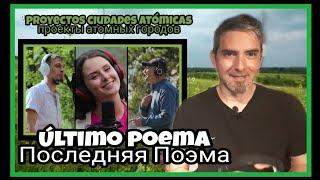 Ultimo Poema - Ciudades Atómicas (Последняя поэма - Песни атомных городов)