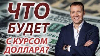 Куда пойдет доллар на 70 или на 200 ? Прогноз по доллару и рублю  #доллар #рубль #ЦБРФ