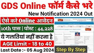 India Post GDS Online Form Filling 2024| How to Apply GDS Online Form 2024|GDS Form Kaise Bhare 2024