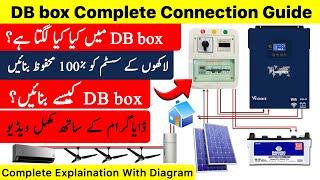 How to make DB box for solar system in Pakistan| DB box Kaise banaen | DB box complete wiring | 2024