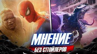 Мнение БЕЗ СПОЙЛЕРОВ Человек-Паук 2 | Marvel's Spider-Man 2 Первый взгляд от Westl