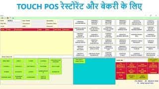 POS billing software for restaurant | billing software for restaurant | PCSNP TECH