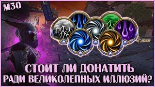 Великолепные иллюзии. Стоит ли на них донатить? | Neverwinter Online | M30