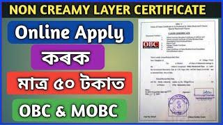 How to apply non Creamy Layer certificate Online In Assam | Make OBC non Creamy Layer certificate