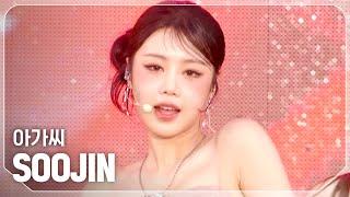 수진(SOOJIN) - 아가씨 l Show Champion l EP.530 l 240828