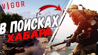 В поисках лута в Вигор - Vigor Стрим PS4