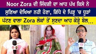 Noor Art Gidha | Full Interview | Gidha | Bollian | Noor | Noor Zora | Zorawar Singh