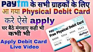 How to apply Paytm debit card | | paytm physical debit card free| Paytm का ATM
