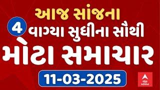 4 PM Breaking News | સાંજના 4 વાગ્યા સુધીના સૌથી મોટા સમાચાર | ABP Asmita LIVE