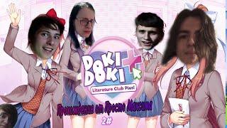 Проходим и озвучиваем с подписчиками Doki Doki Literature Club Plus! 2# #shorts