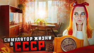 КУДА ПРОПАЛА СЕМЬЯ? ► СИМУЛЯТОР СОВЕТСКОЙ ЖИЗНИ ► Bright Lights of Svetlov