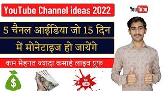 Top 5 Super Fast Growing YouTube Channel ideas 2022 || Touch Rajasthan