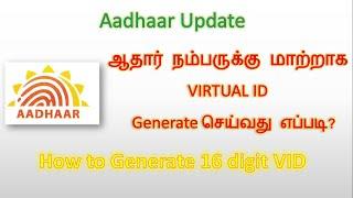 How to Generate Aadhaar Virtual ID | Aadhhar VID Generation Online Tamil
