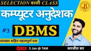 #3 | Selection वाली Class | कम्प्यूटर अनुदेशक | DBMS PYQs | Sarjeet Sir