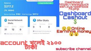 Dashboard Earning money অনলাইন থেকে কিভাবে টাকা ইনকাম করবেন| Bangla tutorial dashboard|best Earning