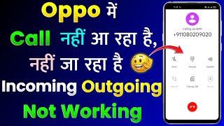 Oppo Mobile Me Call Nahi Aa Raha Hai Na Ja Raha Hai | Oppo Incoming & Outgoing Call Not Working